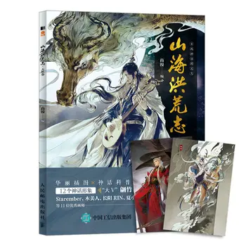 Shan Hai Hong Huang Zhi Gražus Fantazijos Senovės Stiliaus Anime Linijos Piešimo Knyga Estetinės Linijos Projektas Spalvinimo Knygelė