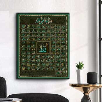 99 Pavadinimų Dievas Musulmonų Islamo Kaligrafijos, Drobė Meno Tapybos Aukso Plakatas ir Spausdinimo Sienos Meno Nuotrauką Ramadanas Mečetė Dekoras