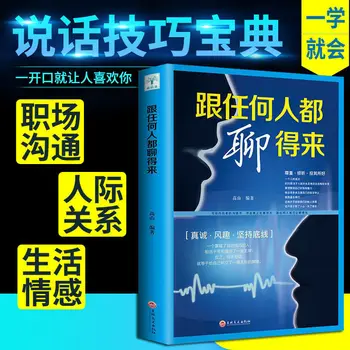Aukšto EQ Pokalbių Technika Kinijos Knygų Kinija Šnekamoji Kalba Leidžia Kalbėti Versija Suaugusiųjų Libros Livros